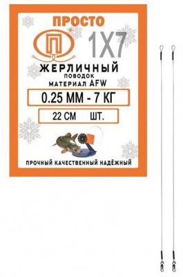 0,25 мм 7 кг 22 см — копия