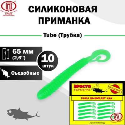 Трубка_65 мм_10шт_001