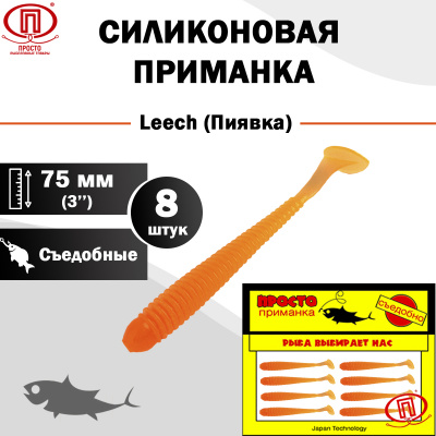 Пиявка_75 мм_8шт_004