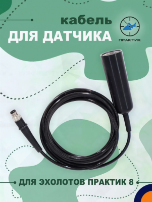 кабель П8