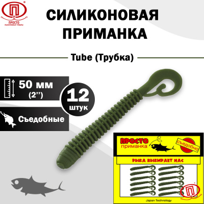Трубка_50 мм_12шт_010