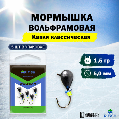 Капля классическая 5,0