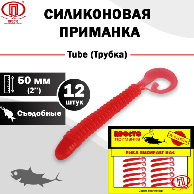 Трубка_50 мм_12шт_006