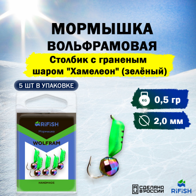 Столбик с граненым шаром Хамелеон зеленый 2,0