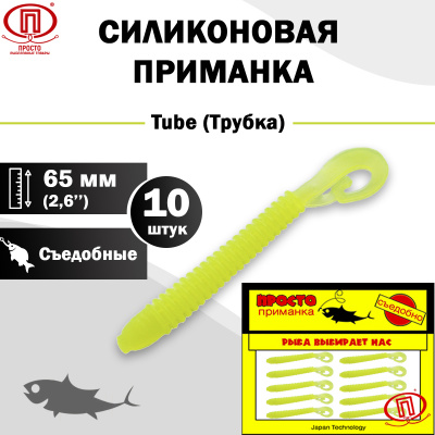 Трубка_65 мм_10шт_008