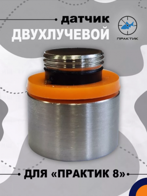датчик П8