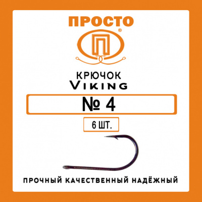 VIKING №4