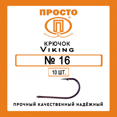 VIKING №16
