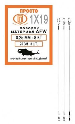0,25 мм 8 кг 25 см