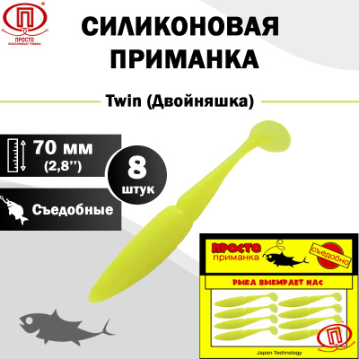Двойняшка_70 мм_8шт_008