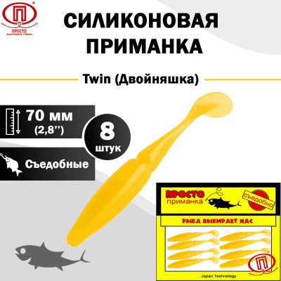 Двойняшка_70 мм_8шт_014