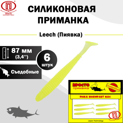 Пиявка_87 мм_6шт_008