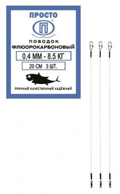 0,4 мм 8,5 кг 20 см