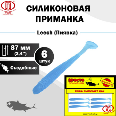 Пиявка_87 мм_6шт_002