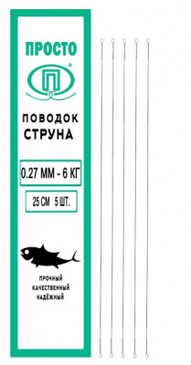 0,27 мм 25 см