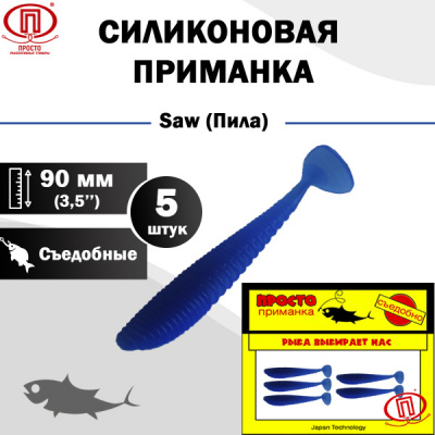 Пила_90 мм_5шт_013
