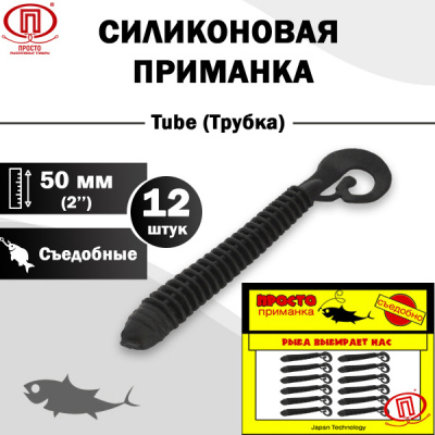 Трубка_50 мм_12шт_009