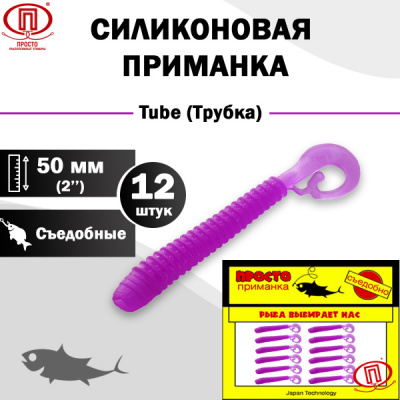 Трубка_50 мм_12шт_003