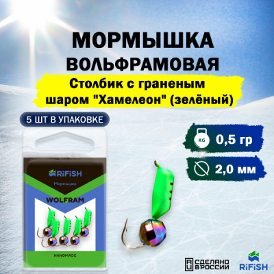 Столбик с граненым шаром Хамелеон зеленый 2,0