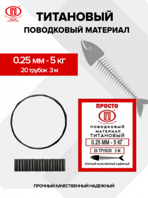 титан 0,25