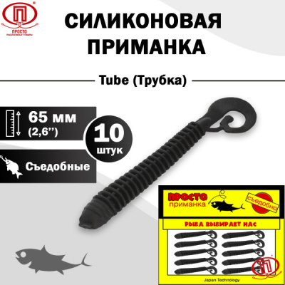 Трубка_65 мм_10шт_009