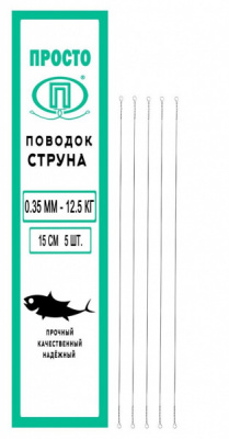 0,35 мм 15 см