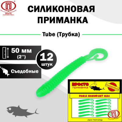 Трубка_50 мм_12шт_001