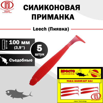 Пиявка_100 мм_5шт_006