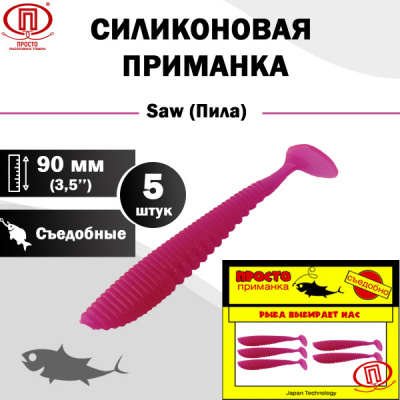 Пила_90 мм_5шт_005