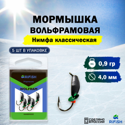Нимфа классическая 4,0