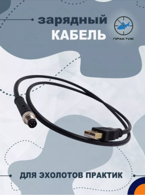 зарядный кабель