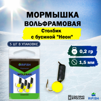 Столбик с бусиной Неон 1,5